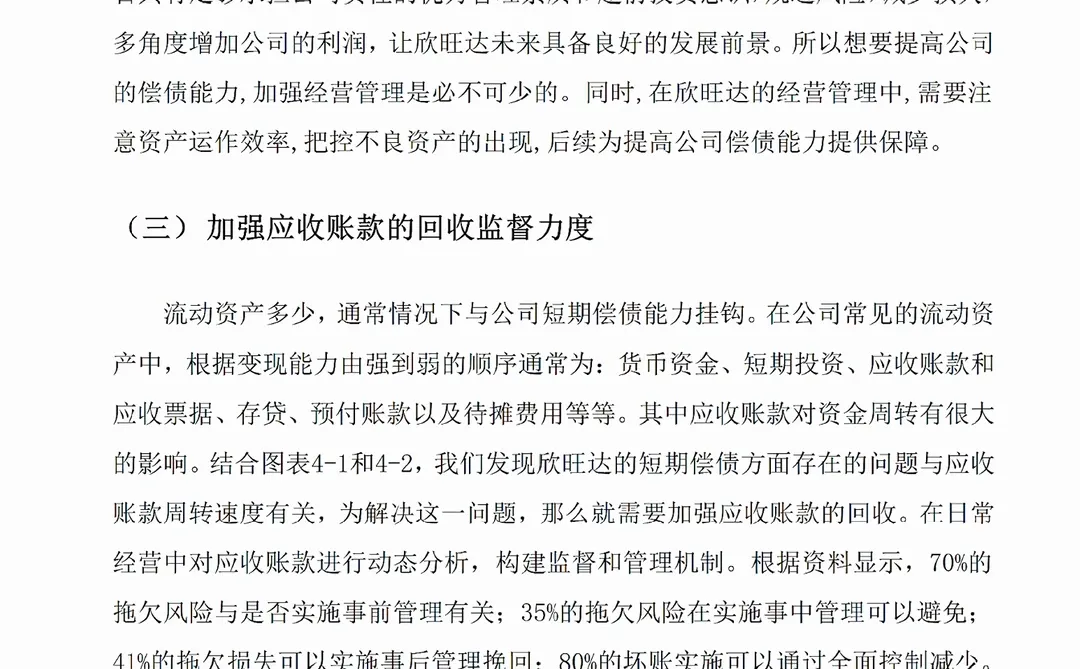 导给的偿债能力分析范文!照着写被夸了?
