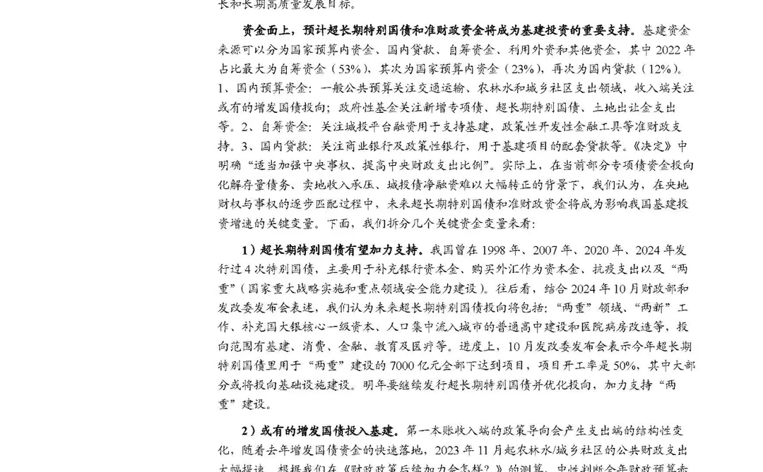 中美博弈下的中国经济:2025年的策略与预测