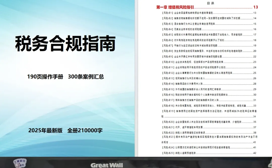 头一次见到这么详细的避.税思路！！总监熬