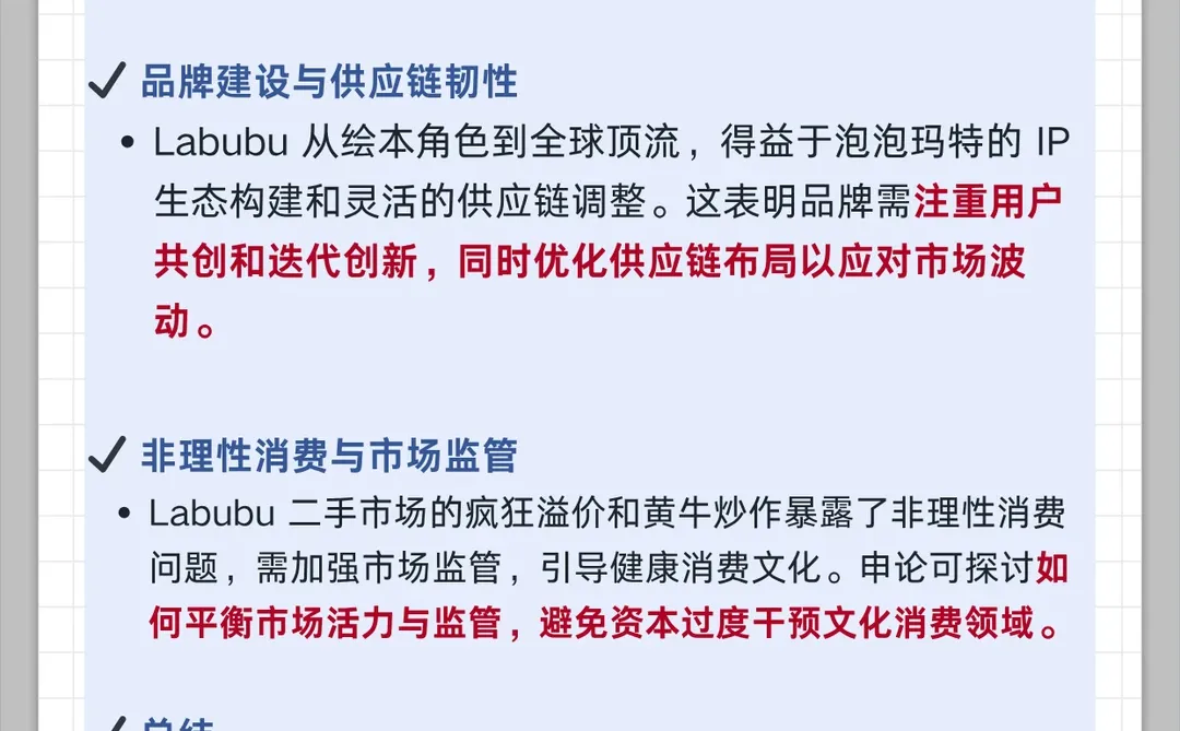 热点时评 | labubu 爆火现象