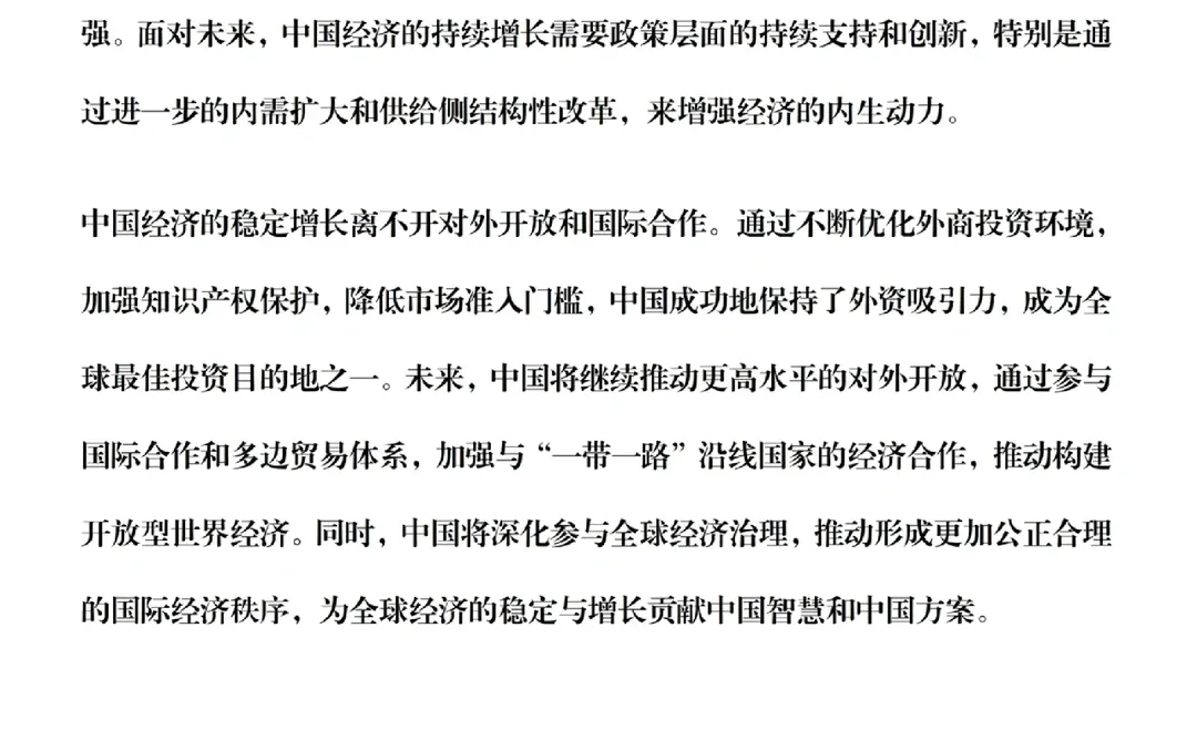 ?期末形势与政策论文(24 年中国经济分析)