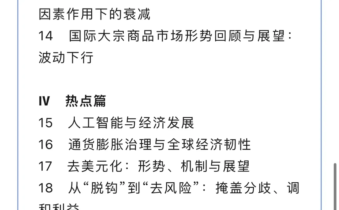 报告推荐 | 世界经济黄皮书