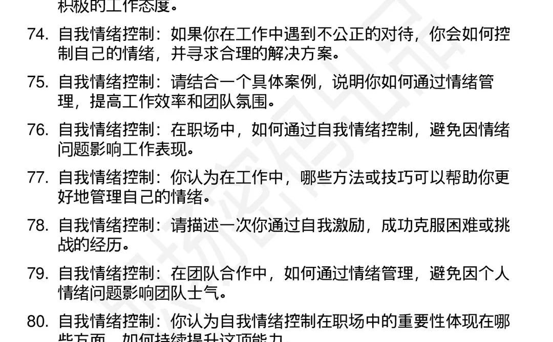 90道浙江中石油高频通用面试题答案及分析