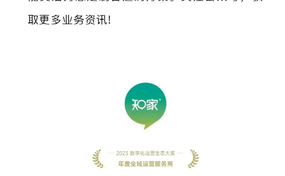 知家案例合集二:整合营销&社会化营销2️⃣