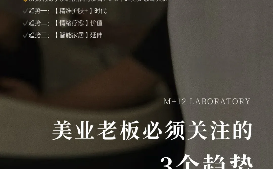 2025下半年,美业老板必须关注的3个趋势‼️