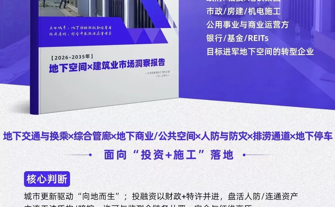 基建未来十年:投资施工指南·机遇路径解析