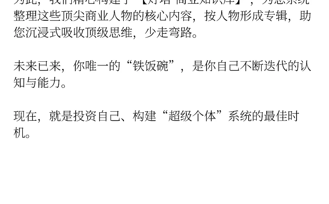 未来趋势,是“自由职业”与“超级个体”