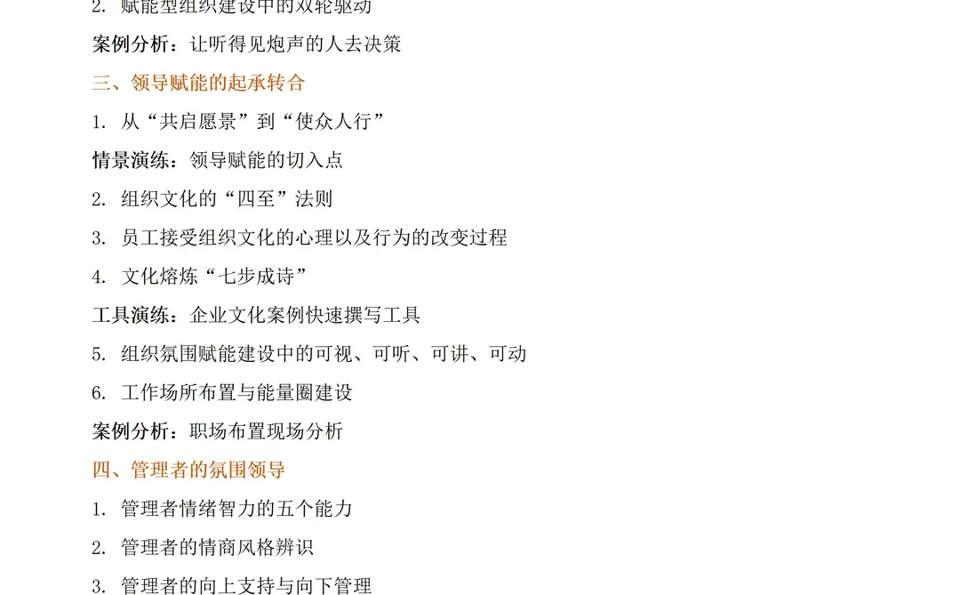 MTP-DE管理者团队凝聚力打造之九项精进