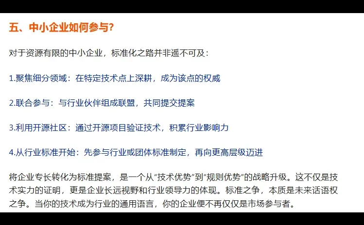 企业必看? 一流企业拼标准,不是只拼产