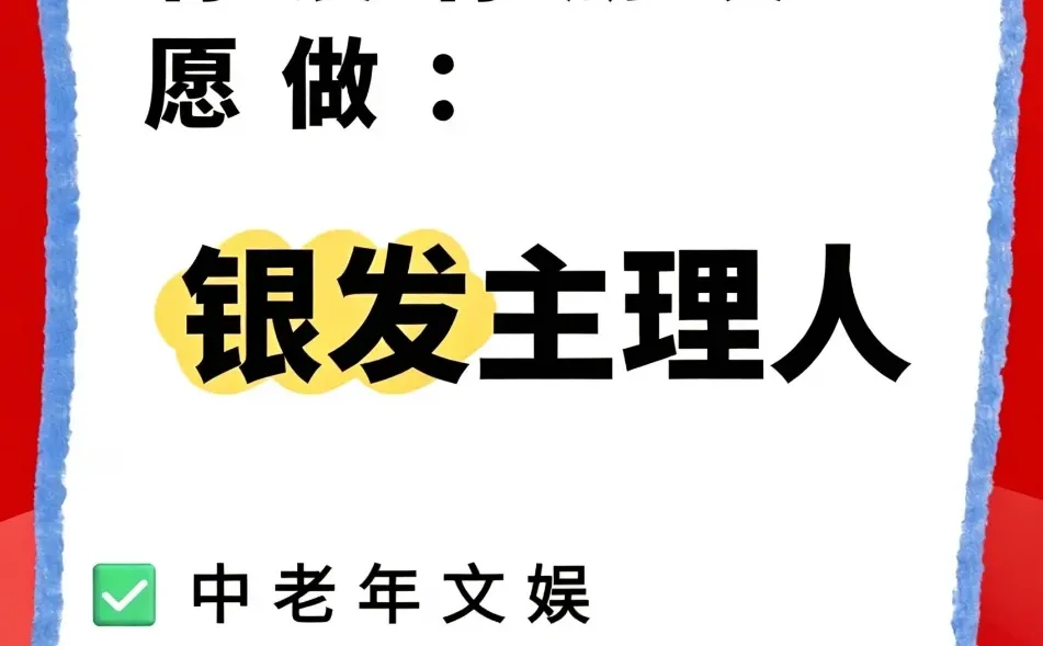 银发主理人?百平场地撬动万亿市场?