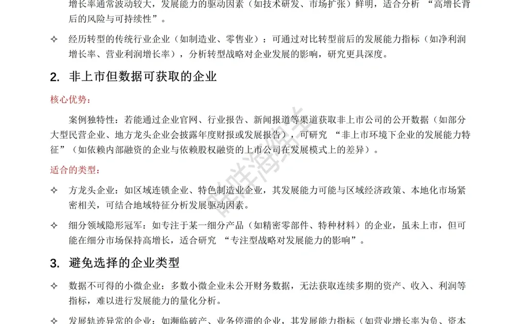 这样写发展能力分析被导师夸啦