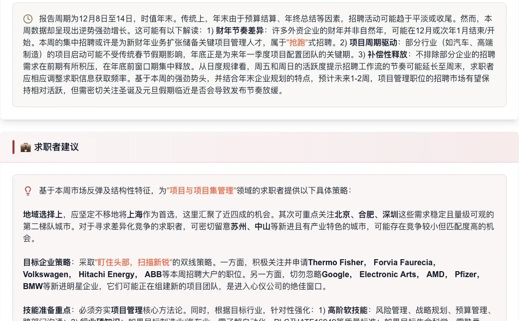 项目管理:总量激增人才需求向高级经验集中