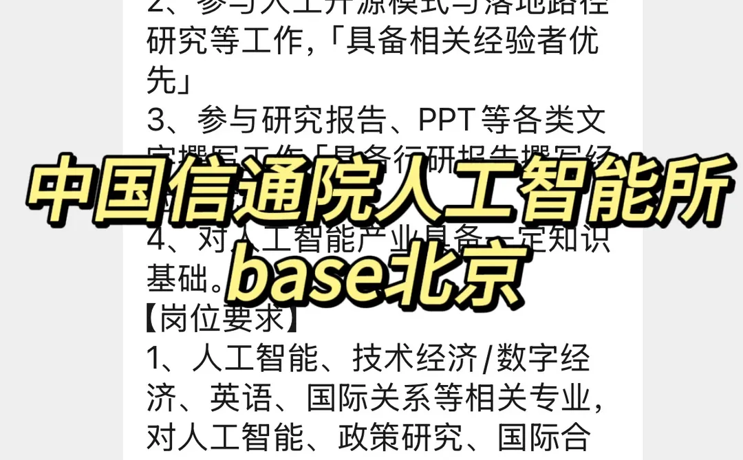 实习内推|急招继任信通院国际发展研究实习