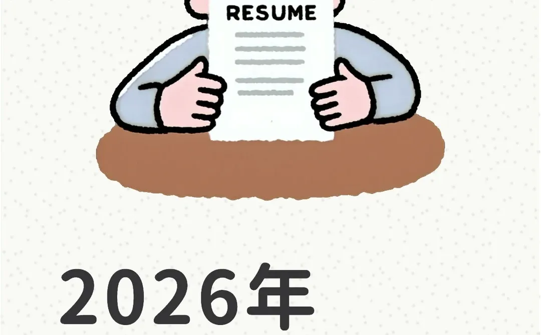 2026年就业情况