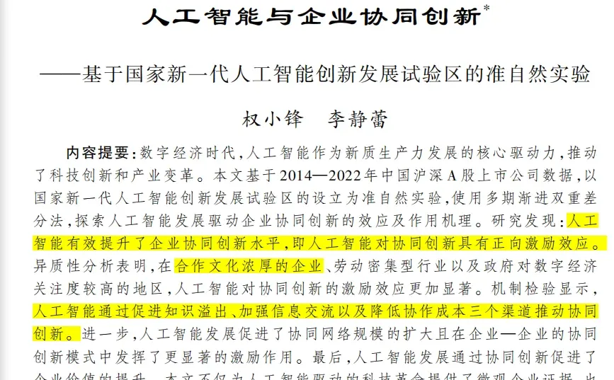 【读吧,逼自己一下】经济研究202508
