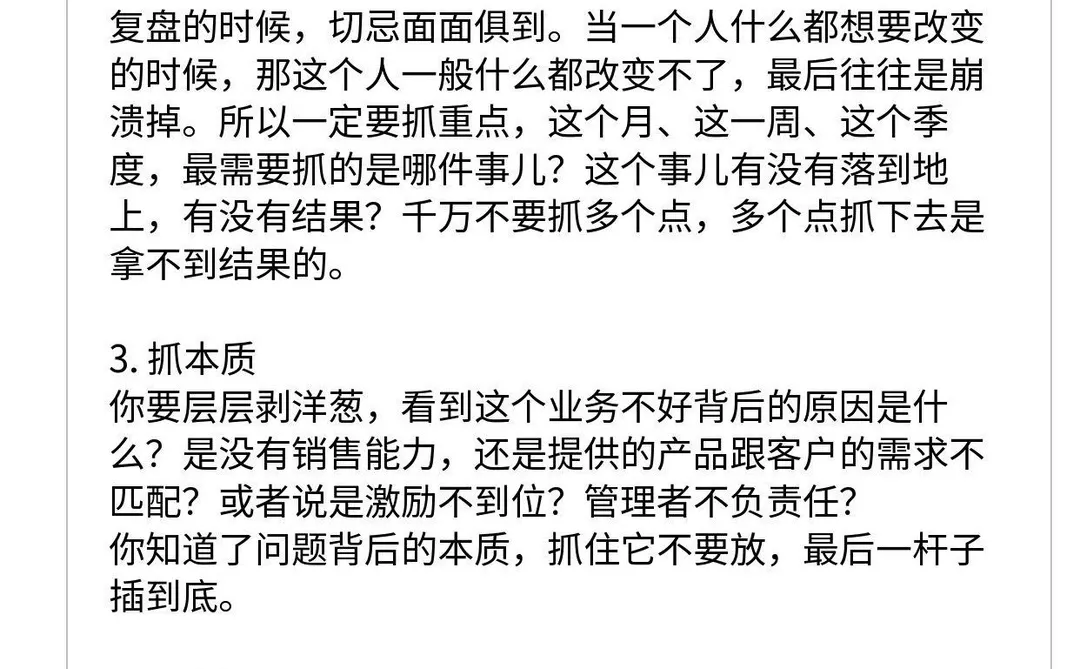 复盘的4个心法