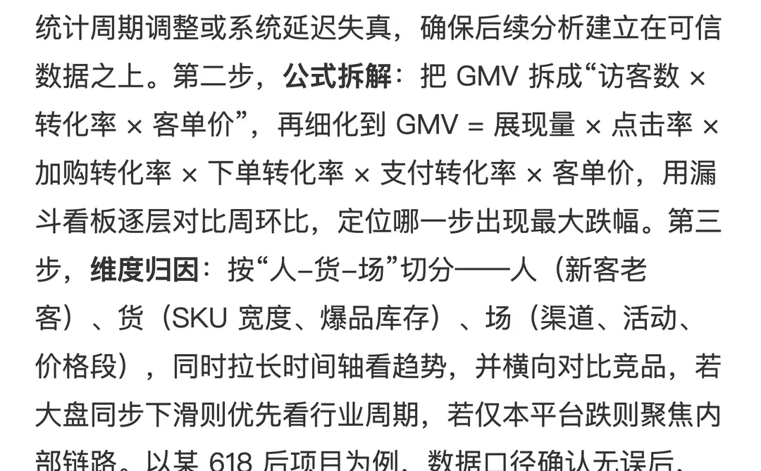 问：电商平台GMV下滑，如何从数据层面拆解原