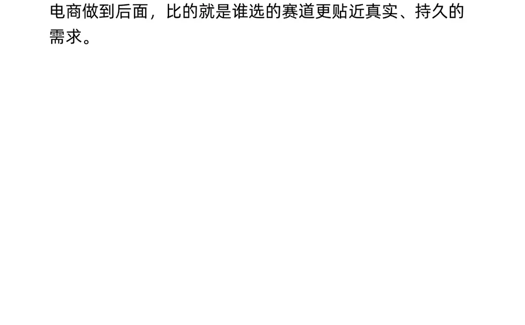 电商选品的本质：在稳定需求中寻找方向