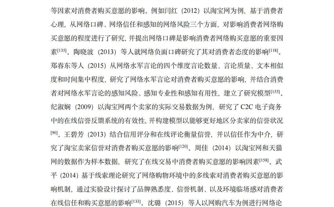 ?电商论文| 直播对消费者gou买行为影响
