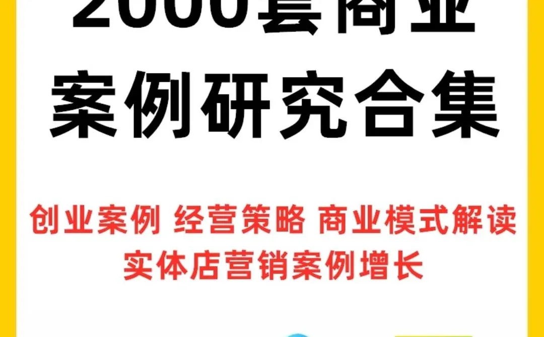 ?创业干货合集！直接拿走
