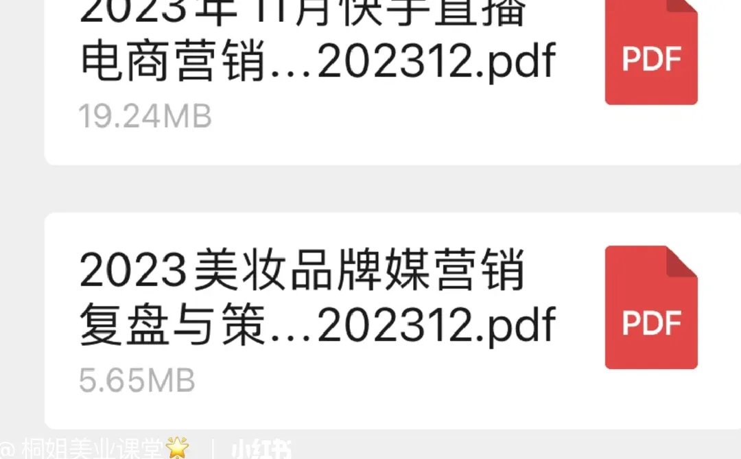研读行业报告，找到2024年风口赛道