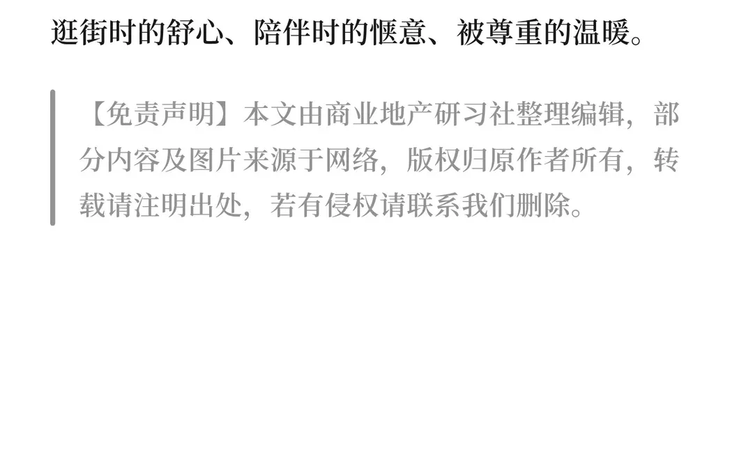 商业体的差距，藏在这些小事上