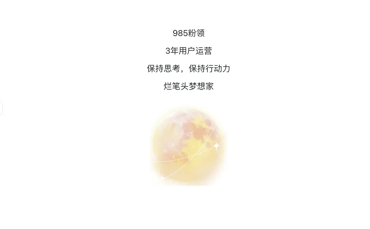 用户增长｜活跃和留存（目标/策略/案例