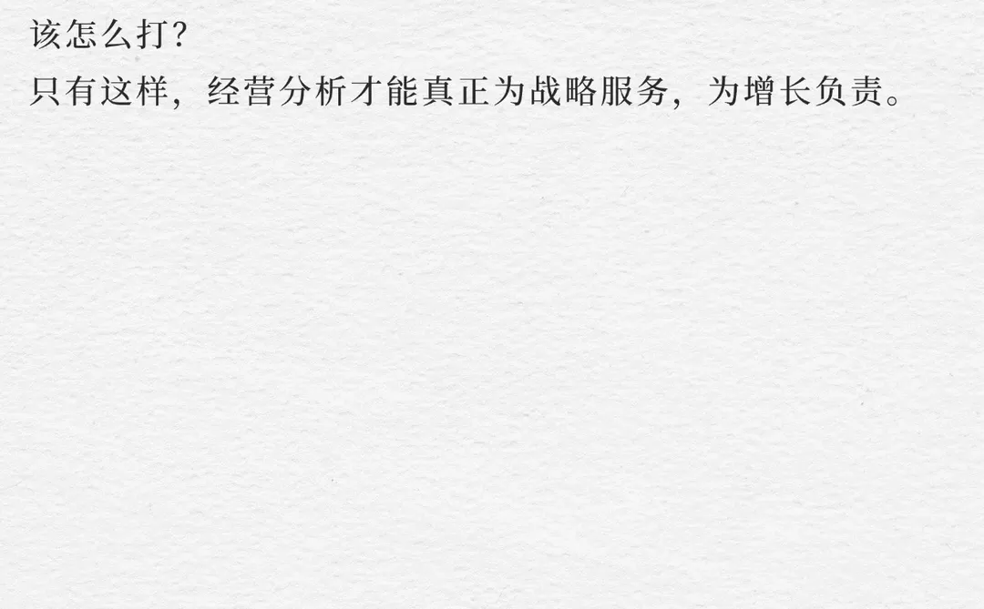 经营分析，到底是财务的活还是业务的活？