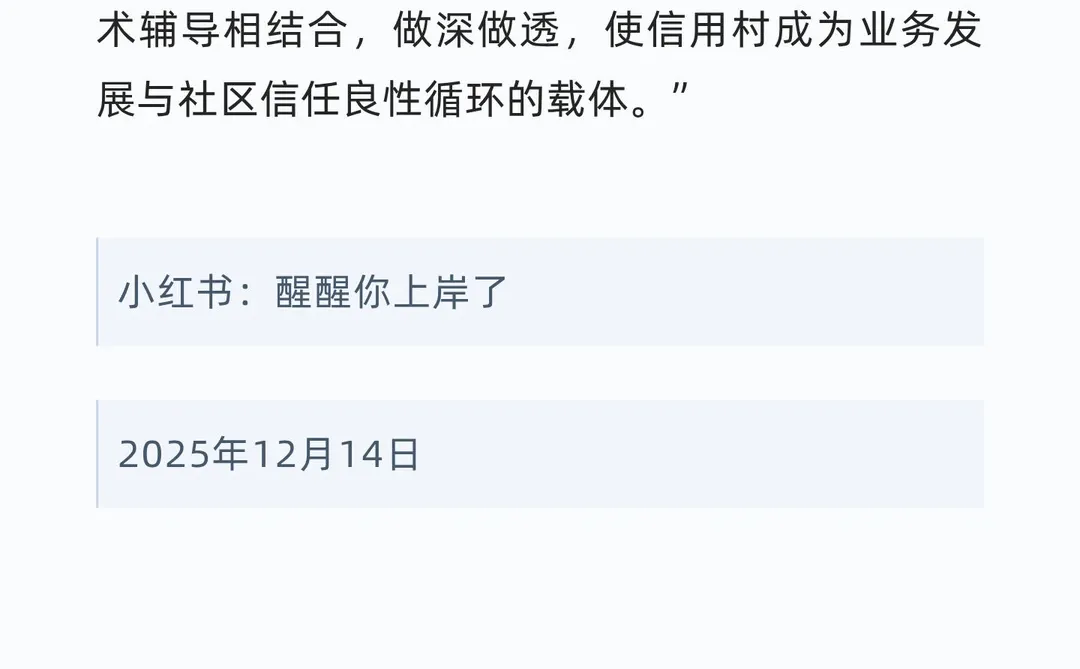 河南农商面试押题：信用村创建