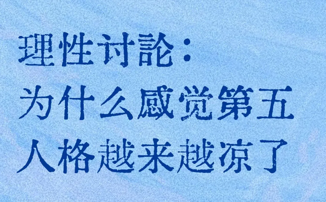 第五人格风气变差，只是玩家的锅吗？（下）