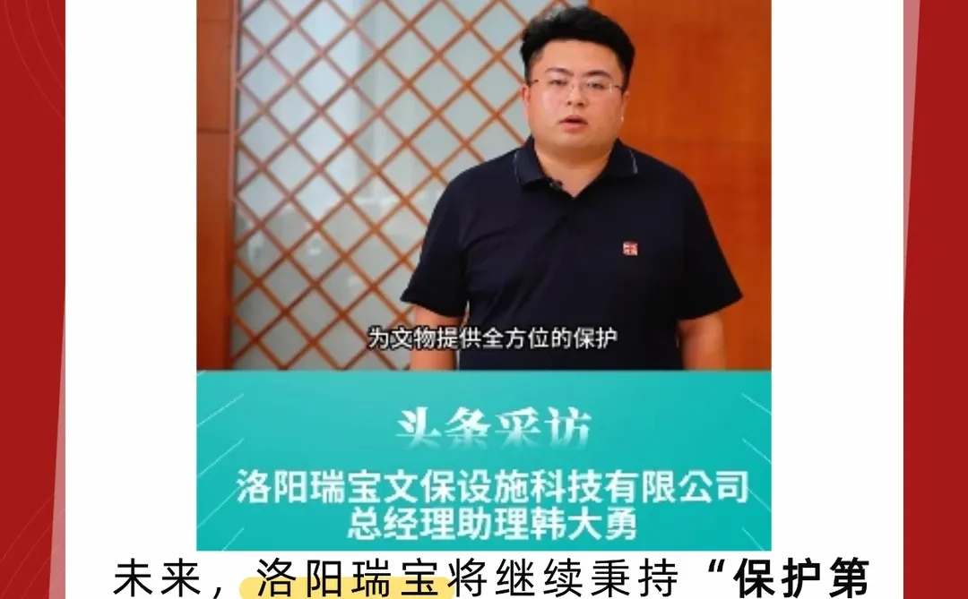 文物保护领域|洛阳瑞宝用科技守护千年文明