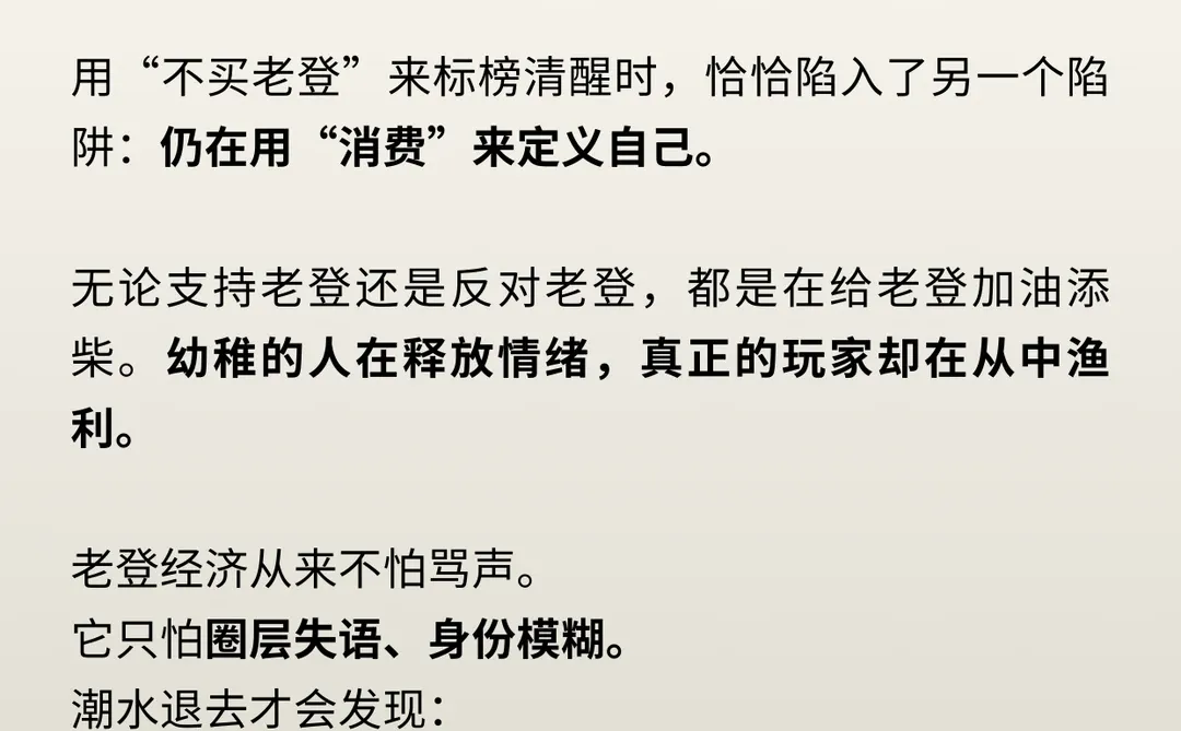 老登经济学，越被讨厌越赚钱？