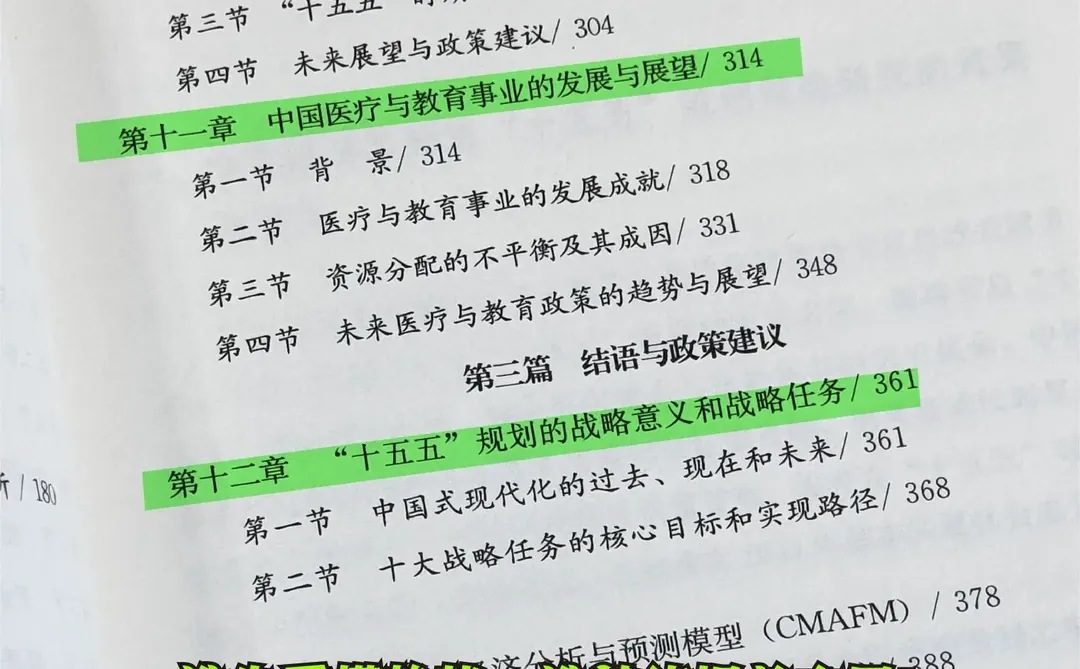 这本硬核读本帮你吃透 十五五精准把握趋势