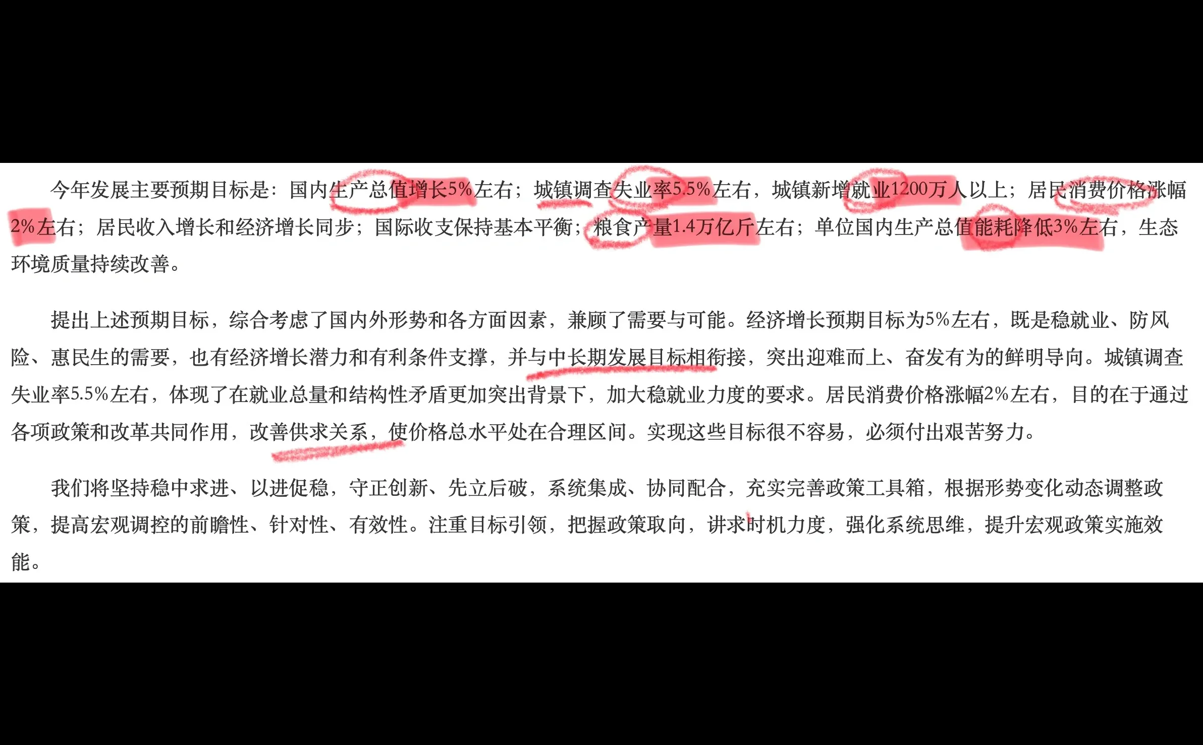 公基积累 工作报告系列：2025经济发展要求