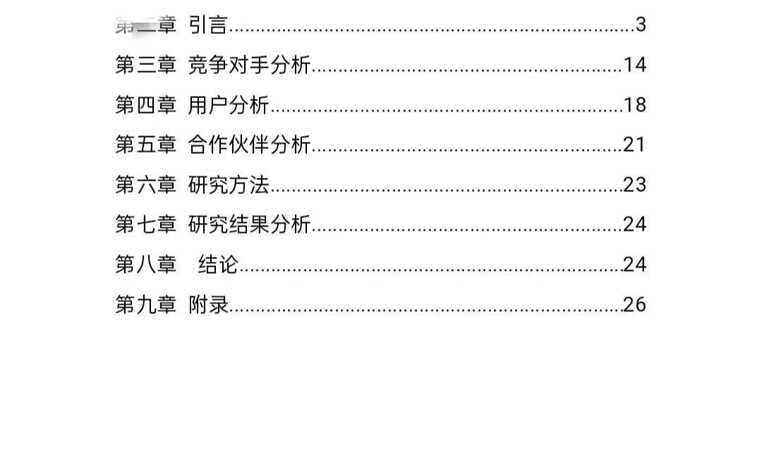 甜品行业调查报告