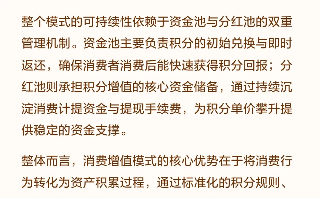 消费增值模式：绿色积分玩法解析