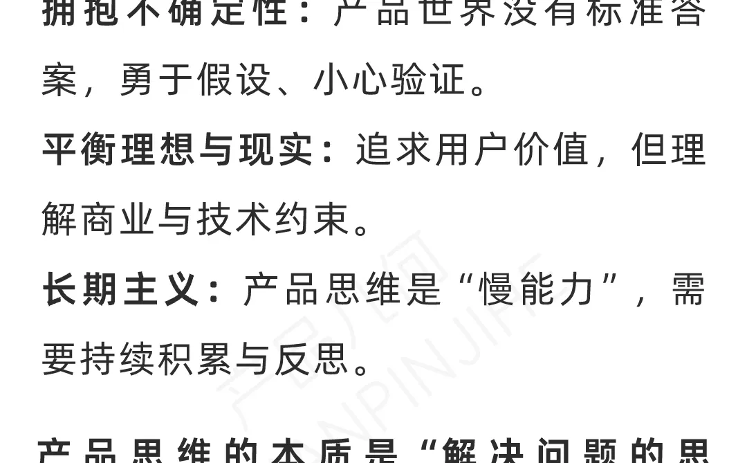 培养产品思维：提升你的产品sense