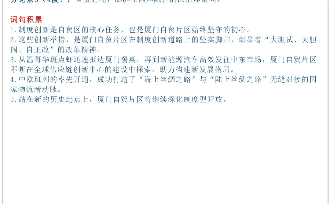 4月22日人民日报文章精析——厦门自贸区