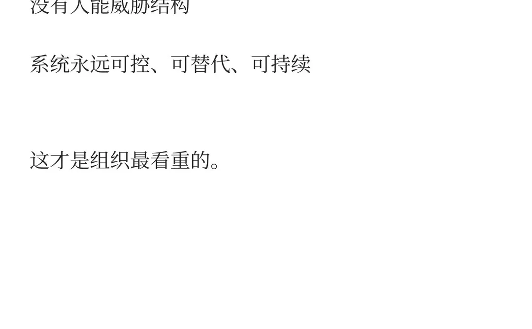 人才制衡：公司维持权力平衡的底层机制