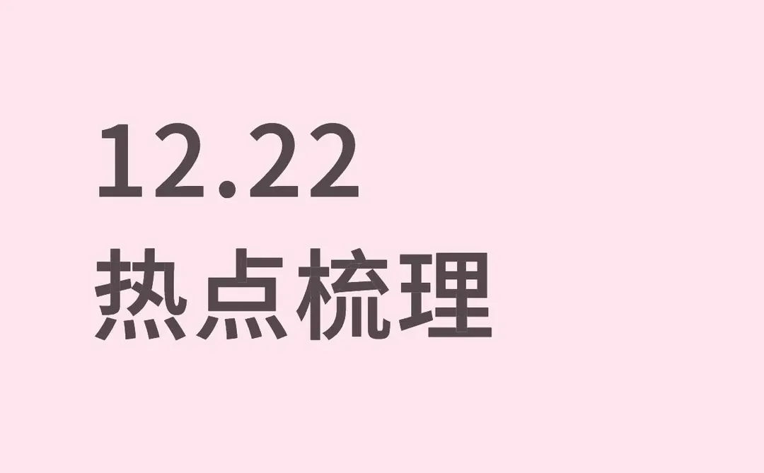 周末热点