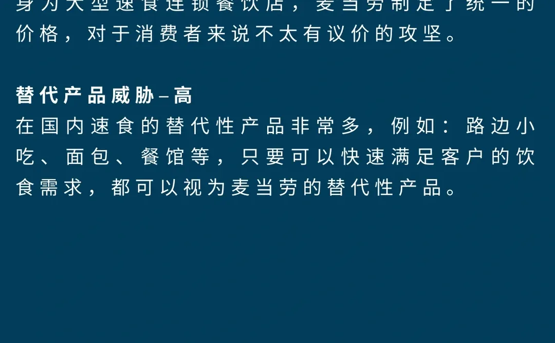 波特五力模型案例分析