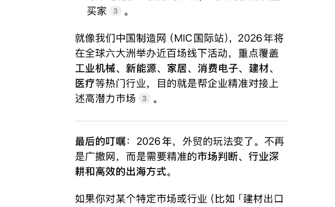 2026外贸风向标，抓住热点，稳拿订单