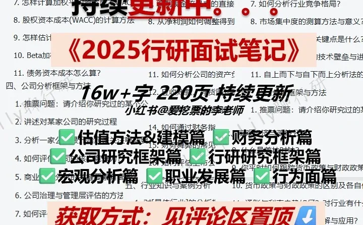 ?中信行研面试已经next level了！