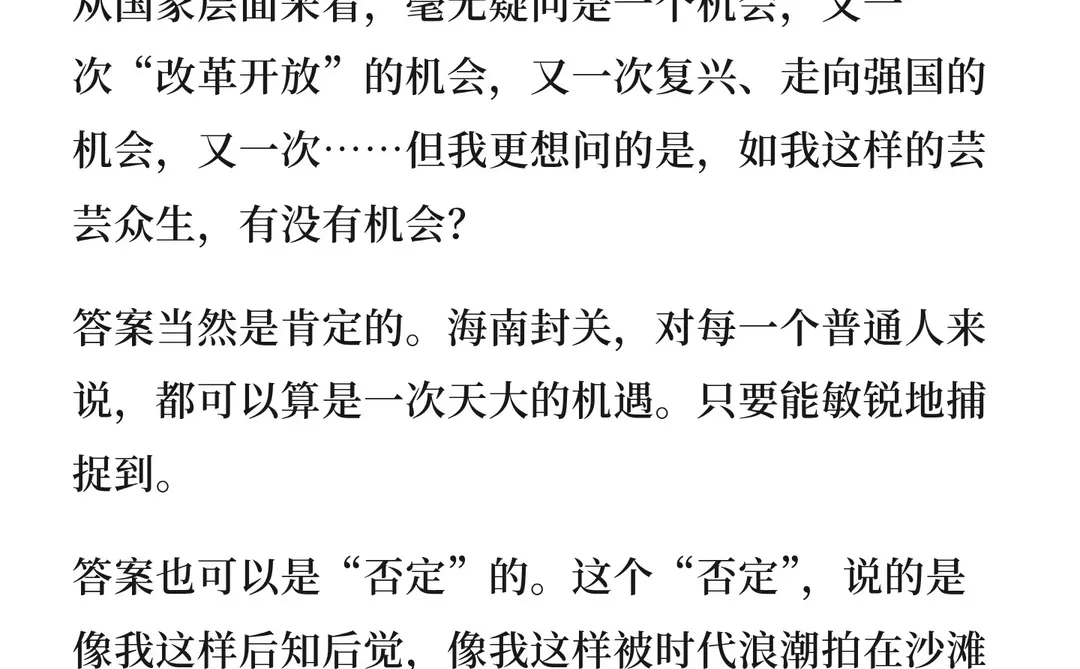 海南封关，谁的机会来了！