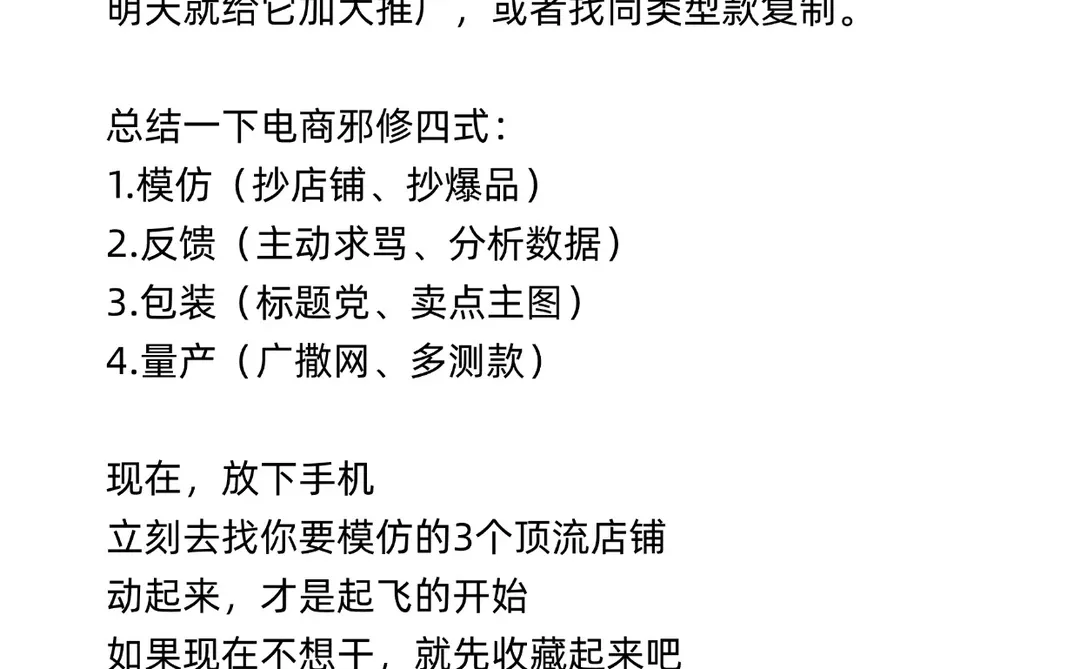 个人认为做电商超猛的方式（起飞版）