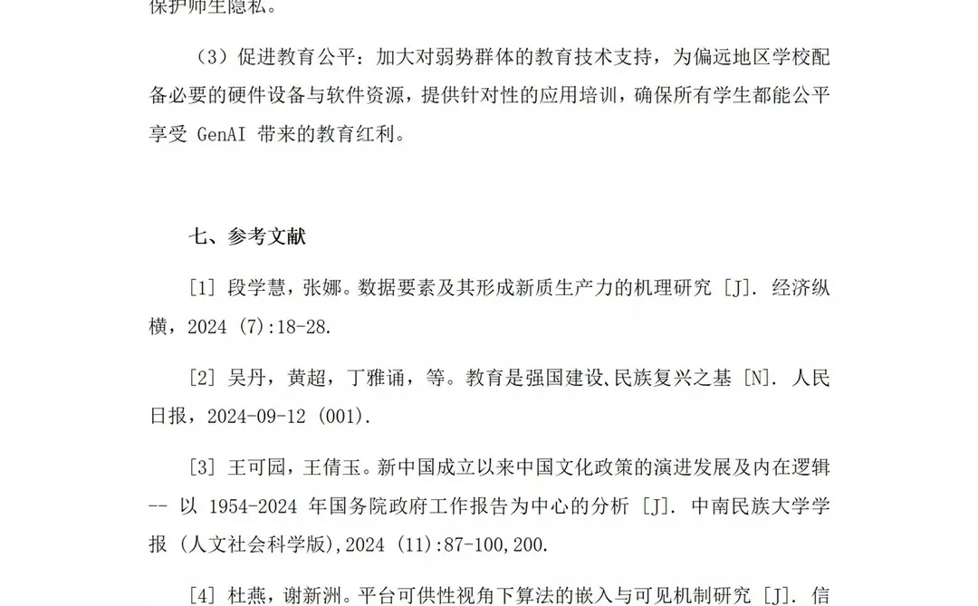 不愧是浙江省一等奖，课题结题报告太牛了吧