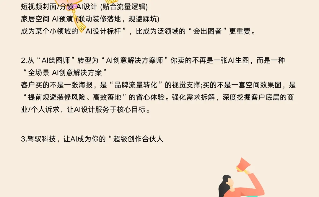 清醒一点! AI设计行业的“游戏规则”正在重写