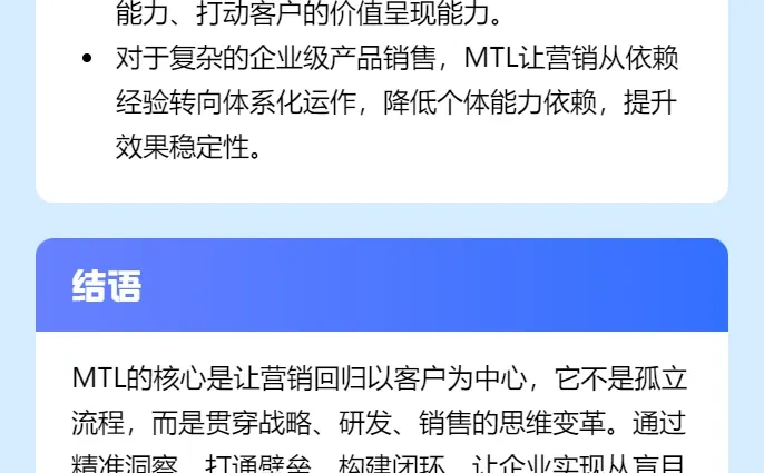 MTL咨询解读：营销困局下，企业如何破局？