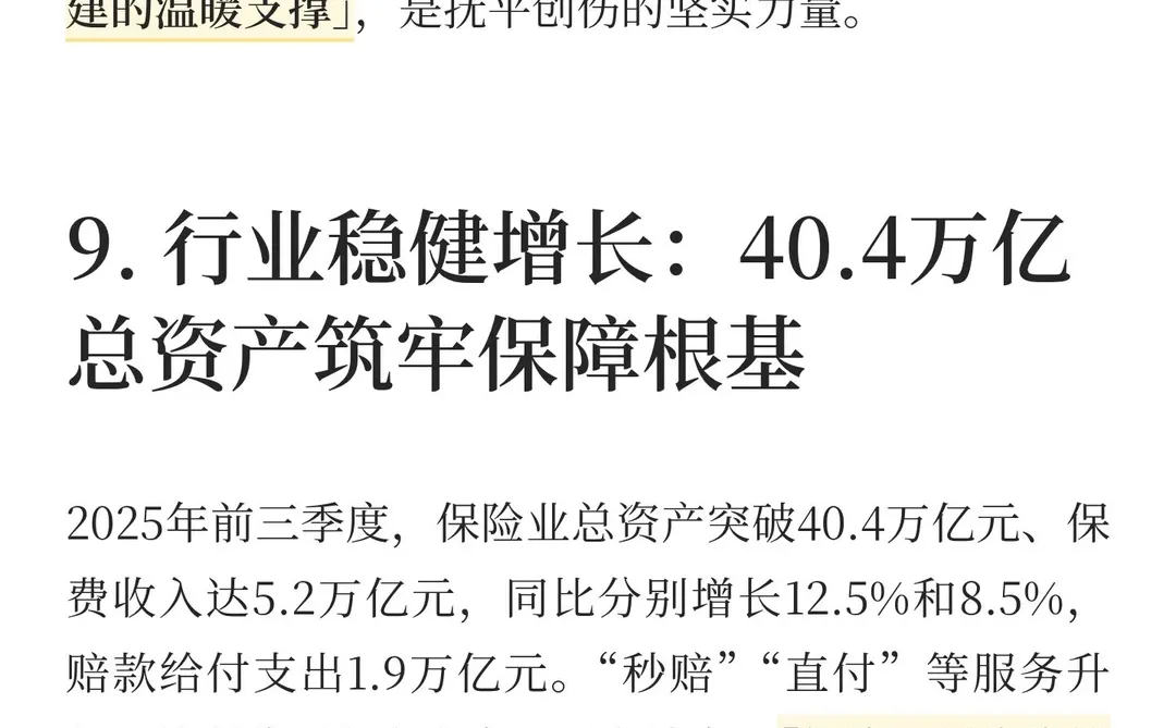 2025保险行业九大事件：看懂保险为何是人生