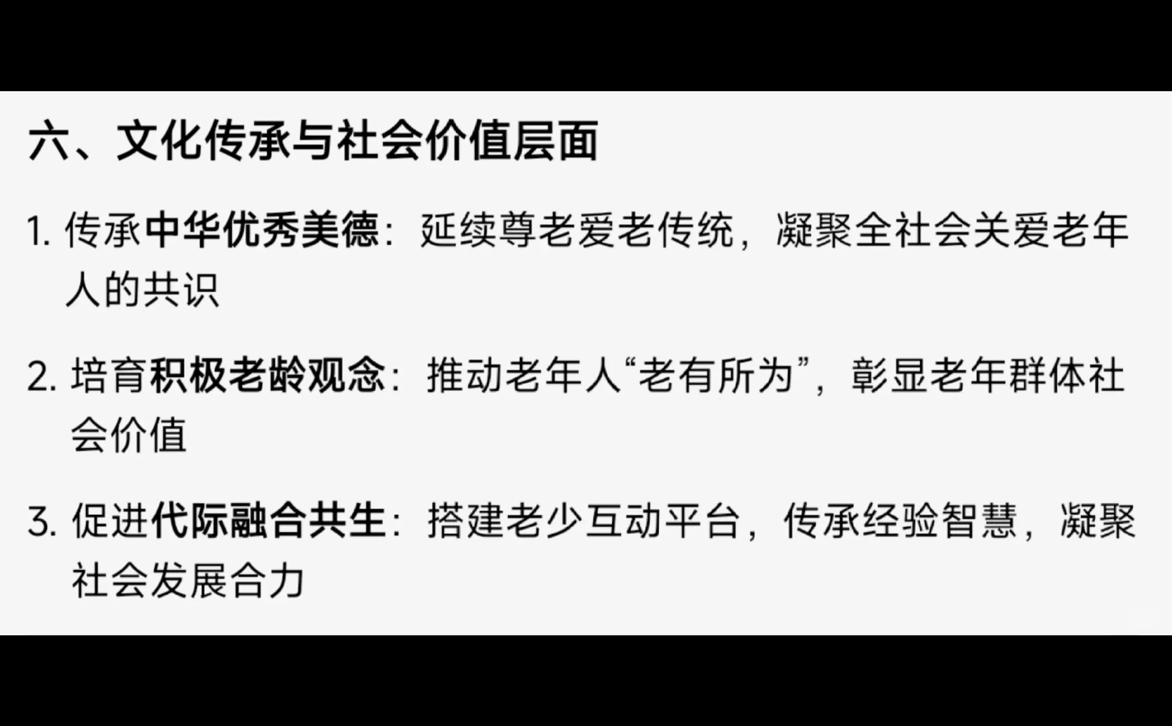 积极应对人口老龄化——意义篇